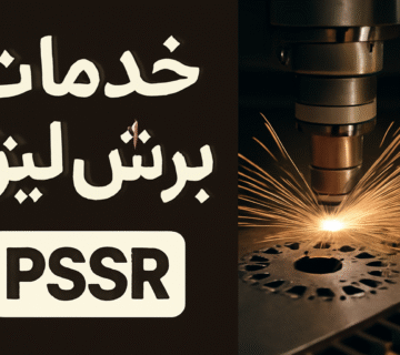 خدمات برش لیزر 